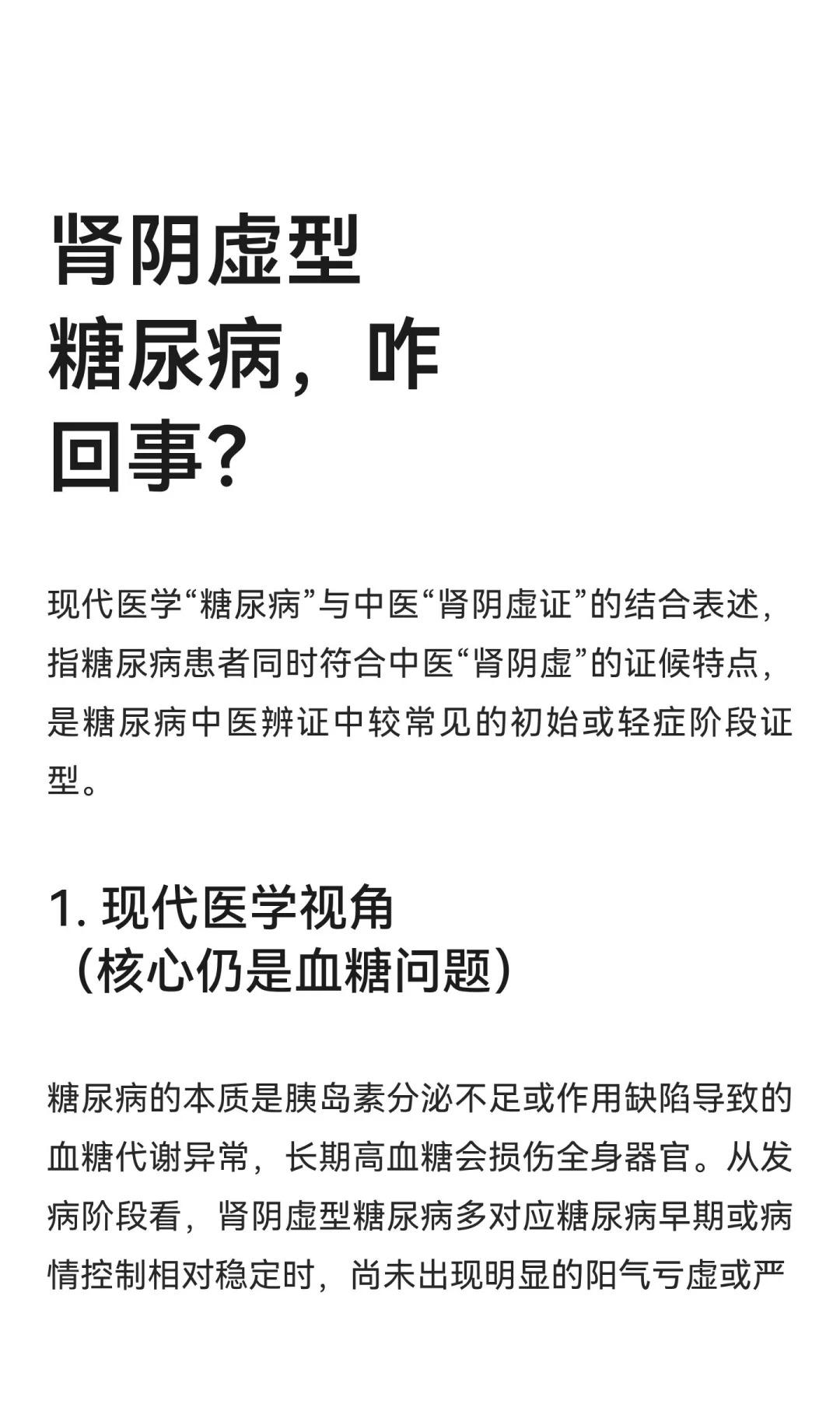 肾阴虚型糖尿病，咋回事？