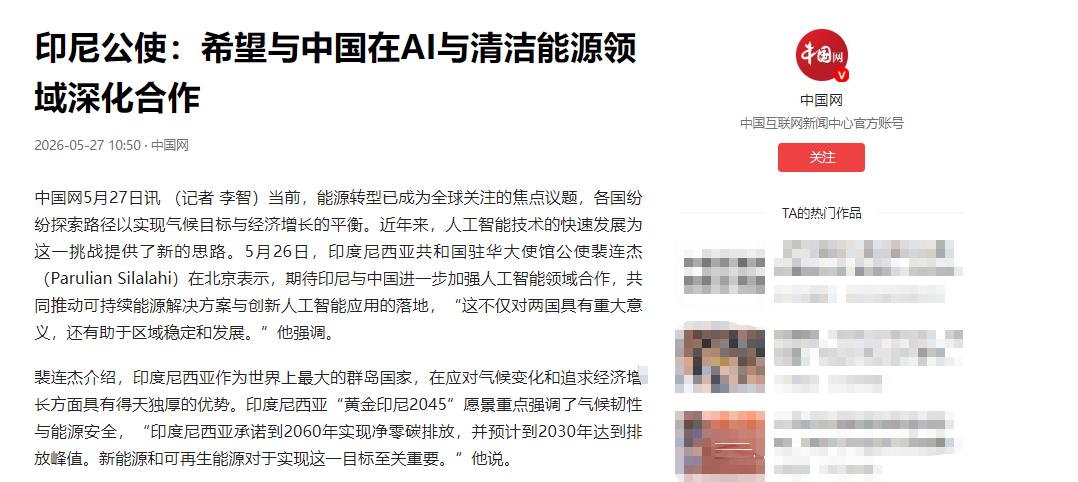 真是无耻至极！印尼驻华大使馆公使裴连杰26日在北京表示，希望印尼与中国进一步加强