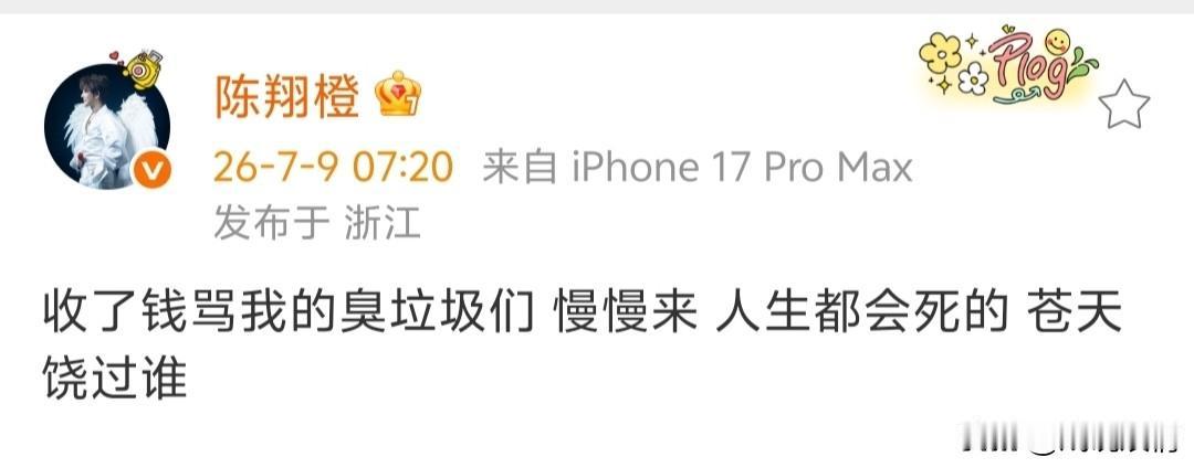 沉寂许久之后，陈翔在清晨发文吐露心声，直面被有偿水军刻意抹黑的网络困境。
长久以