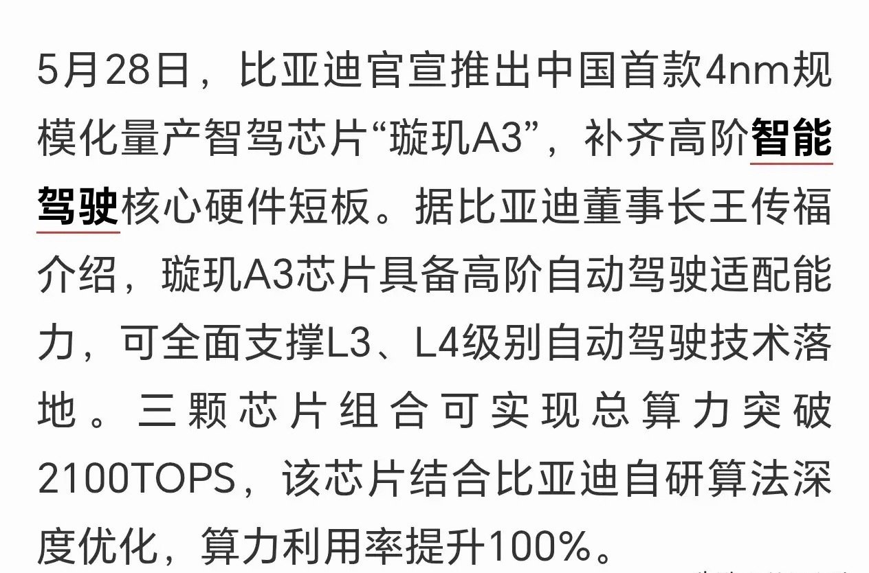 比亚迪又出大消息，A股芯片概念重大利好比亚迪昨晚公布造出了国内第一款实现大规模量