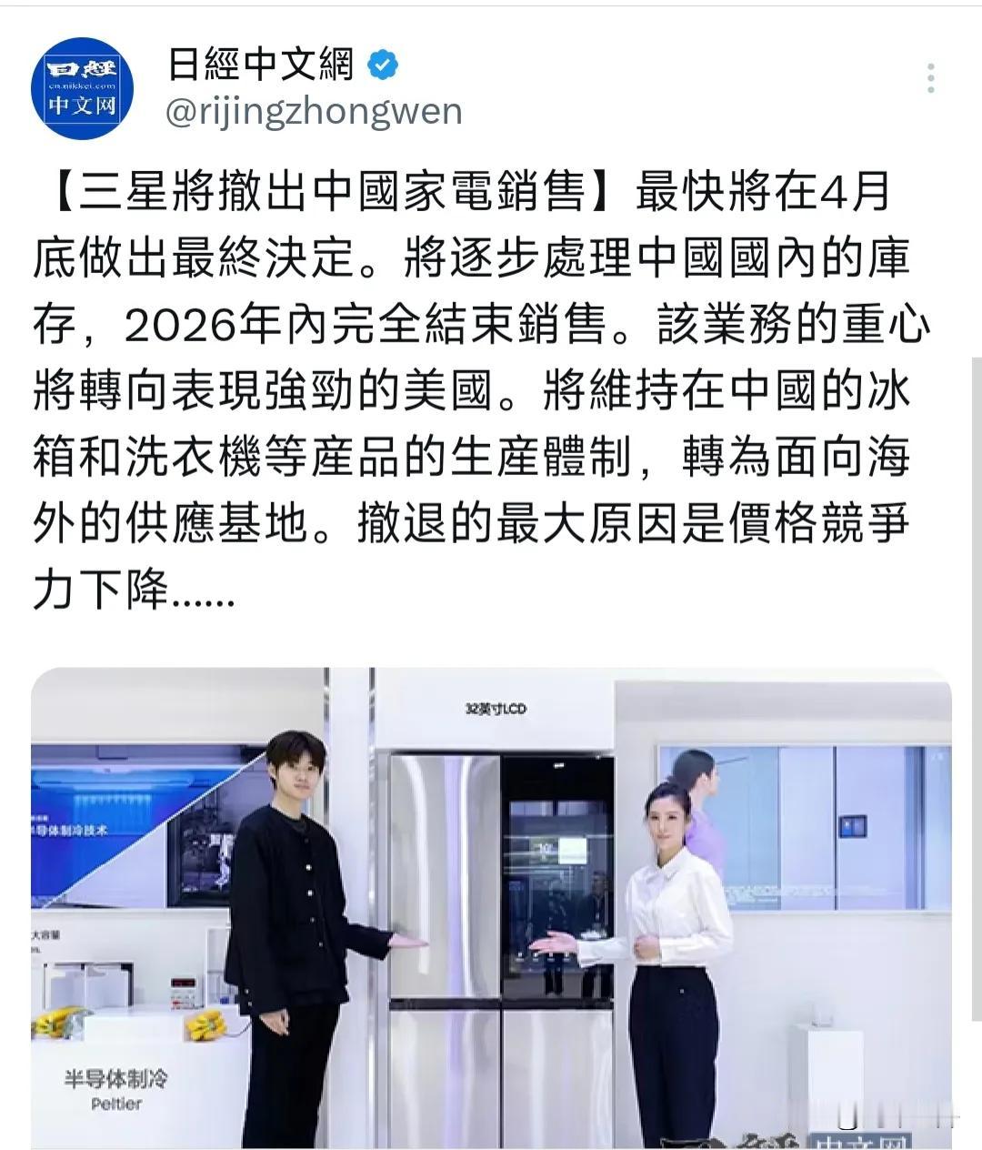 日经中文网4月28日报道，三星电子计划最快于4月底敲定方案，2026年内全面退出