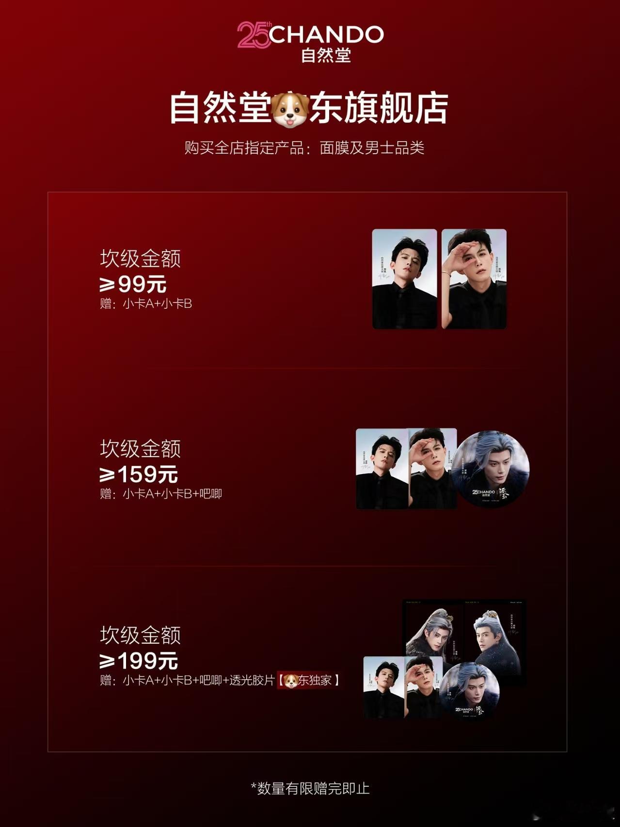 自然堂品牌大使邓凯逐玉逐玉热播加持，商业价值持续飙升，邓凯解锁重磅护肤合作。面膜