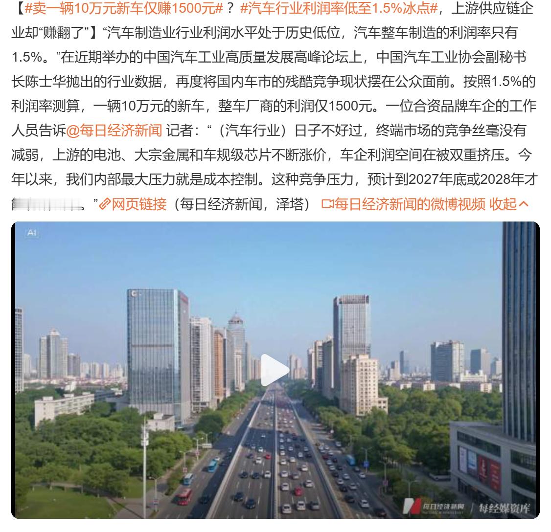 卖一辆10万元新车仅赚1500元汽车的发展是一个长期的事情。最近几年新能源汽车各
