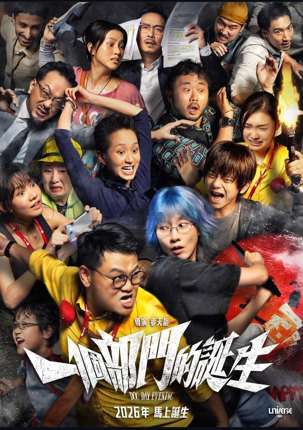 全新港式黑色幽默喜剧电影《一个部门的诞生》中国香港地区定档4月2日上映本片由林小