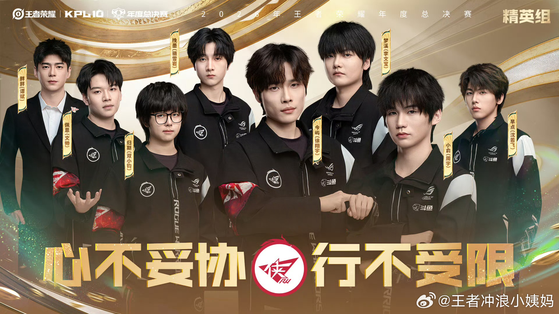 KPL[超话]2026KPL年总全员出征照2026KPL年度总决赛 2026年总