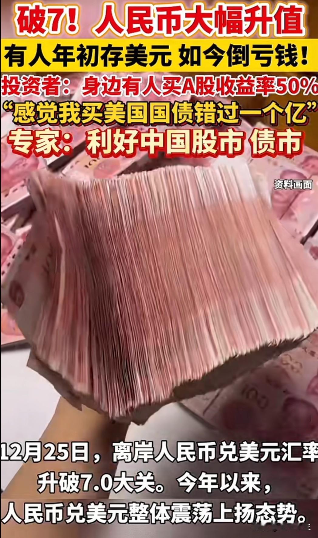时隔15个月，离岸人民币对美元汇率终于升破“7”关口！这不仅是数字的突破，更是中