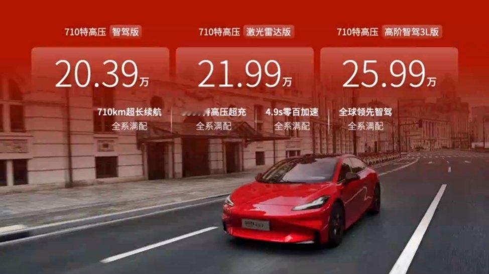 #昊铂gt全球款# 昊铂GT全球款上市，新车共计推出三款配置车型，售价区间20.