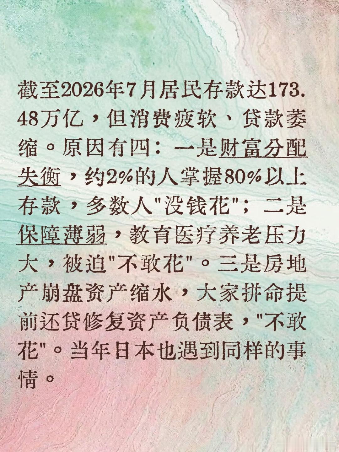 居民储蓄173万亿，为什么还不敢消费？ 