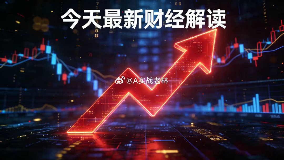 🔥 4月7日最新财经速览！A股重磅新政落地，这些板块直接受益🔥📈 - 证监