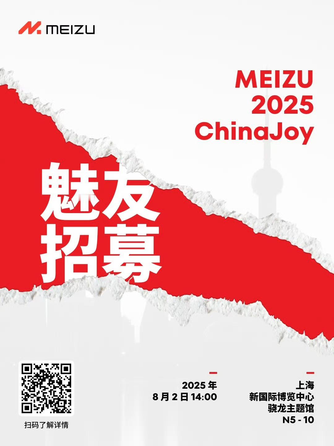 魅友招募，时间8月2日......有没有魅族22啊[酷] ​​​