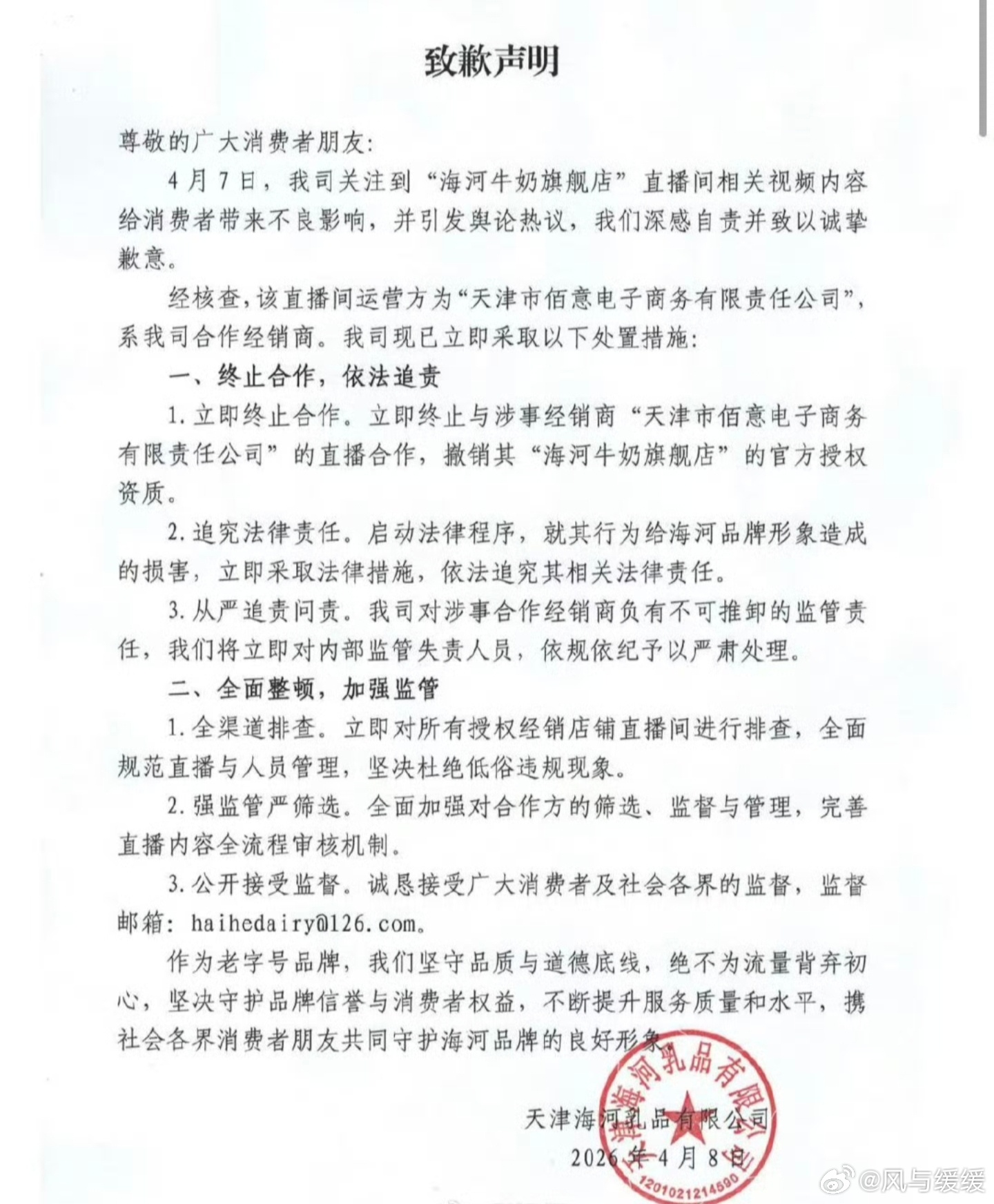 我觉得这事不一定是品牌方故意安排的，但主播都这么没分寸播了这么久，品牌方怎么可能