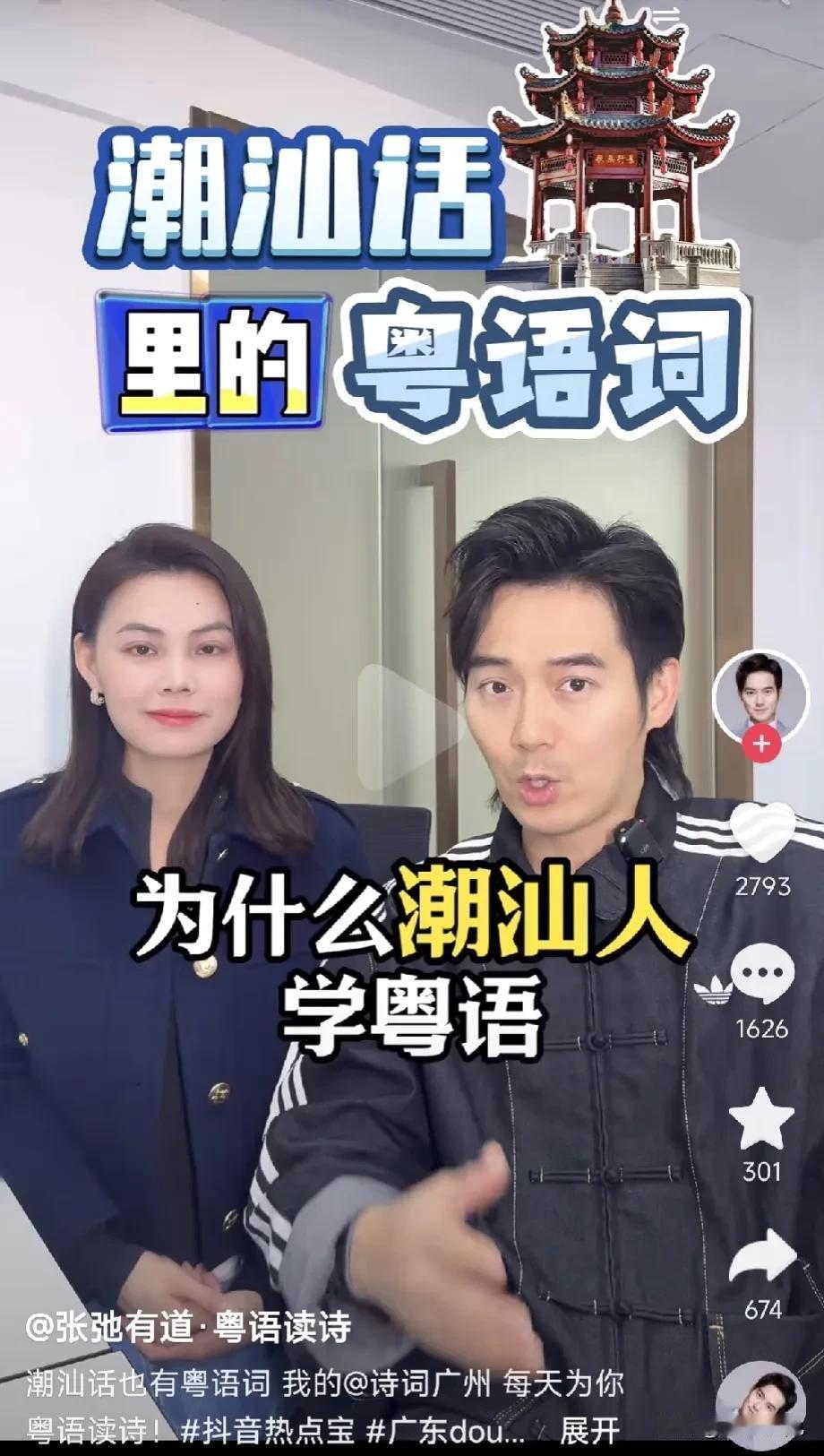 为什么潮汕人，学讲“越语”特别快……搞半天，潮汕话里，也有“粤语”词汇？广府人，