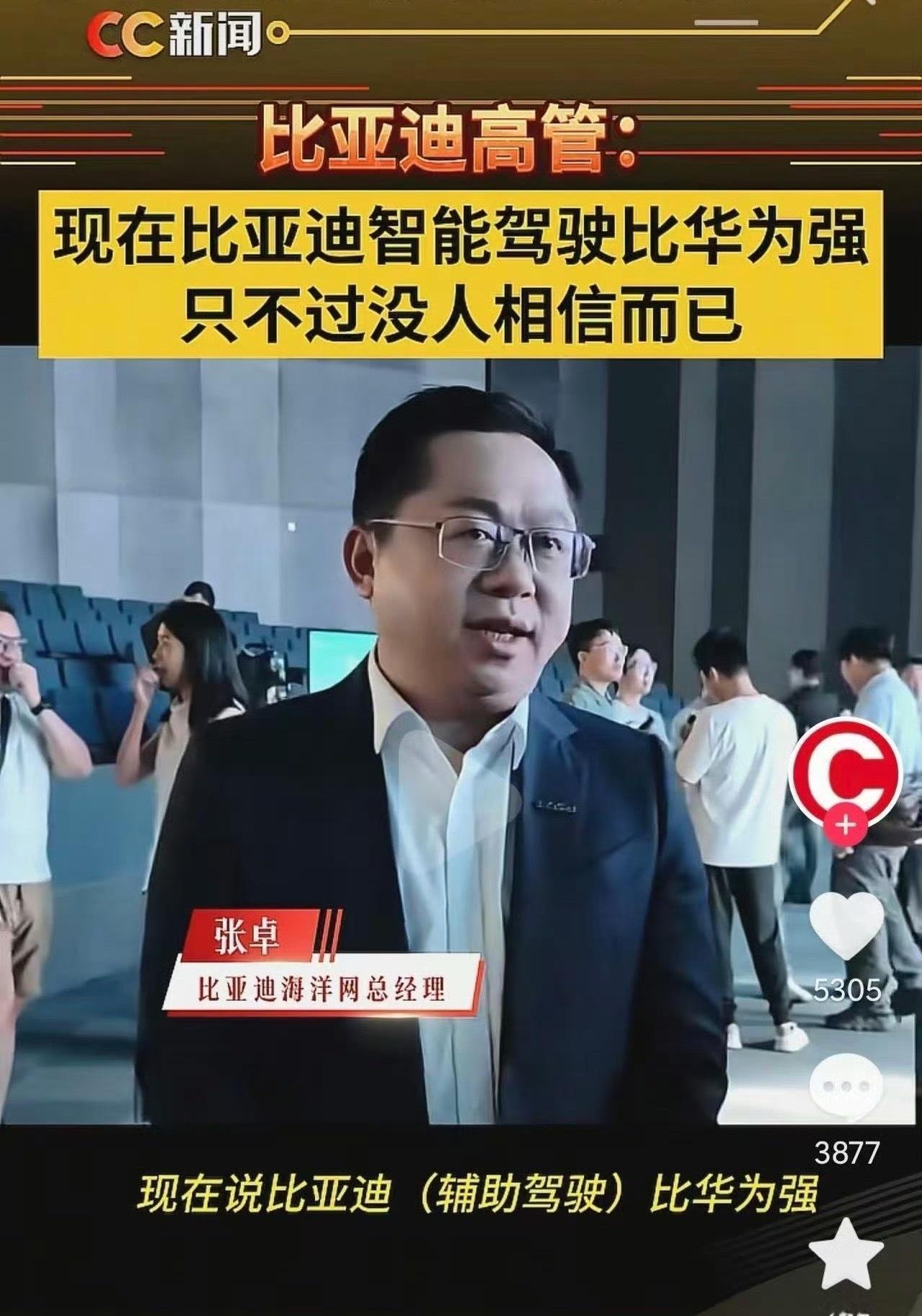 比亚迪高管称智驾能力比华为强智驾圈的名场面来了，比亚迪高管放话智驾实力优于华为。