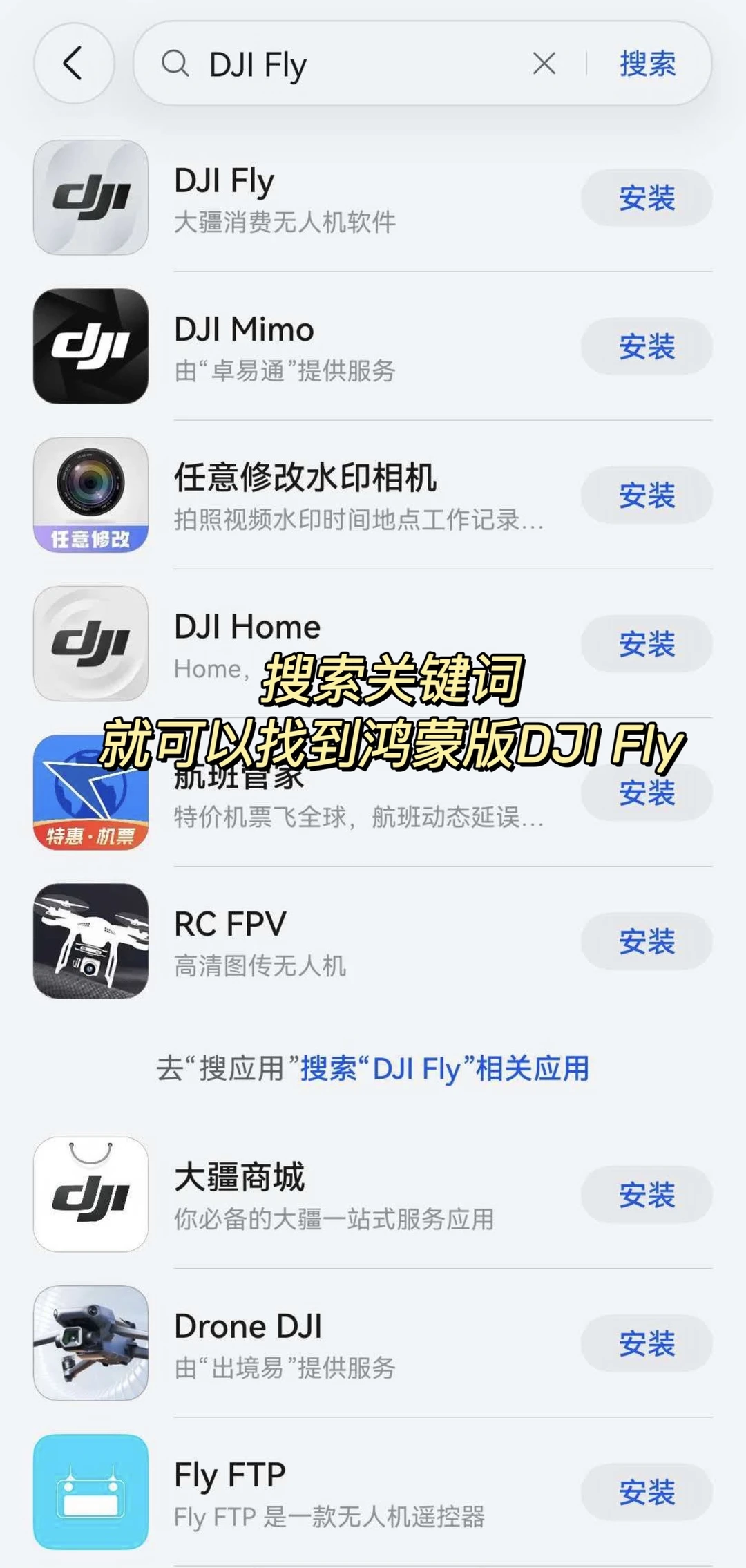 终于更了，鸿蒙版DJI Fly安排上了