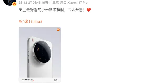 小米17 Ultra今天开售！雷军：史上最好看的小米影像旗舰