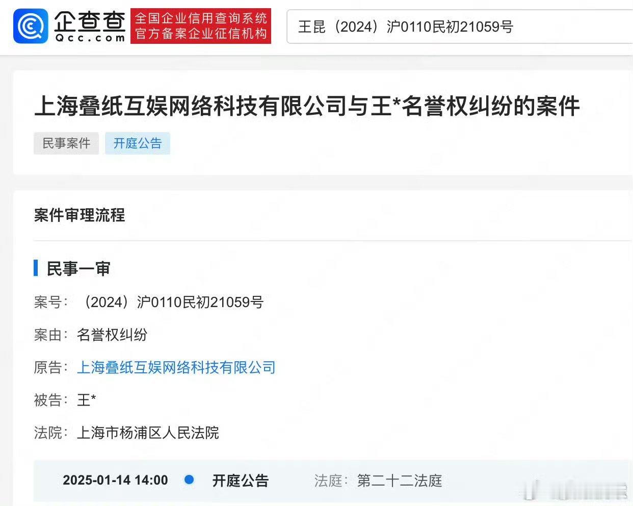 叠纸起诉派克特的案子将于2025年1月14日开庭 [太开心]年度爽文 