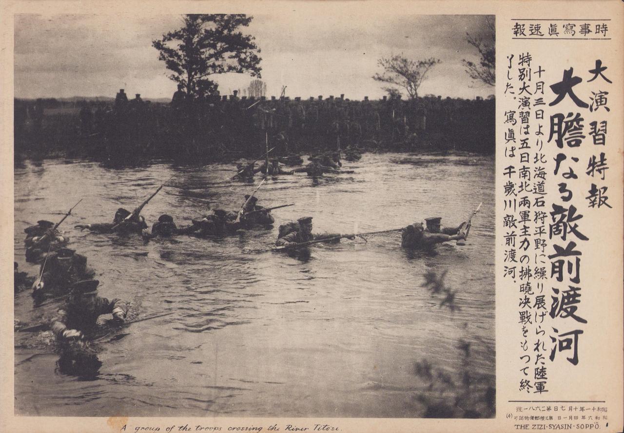 准备北进—北海道特别大演习
1936年10月7日日本《时事写真速报》刊发的宣传画