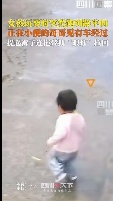 还是哥哥好，有事是真上呀！近日，安徽淮北一兄妹俩在路边玩耍，妹妹正在玩耍时，突然
