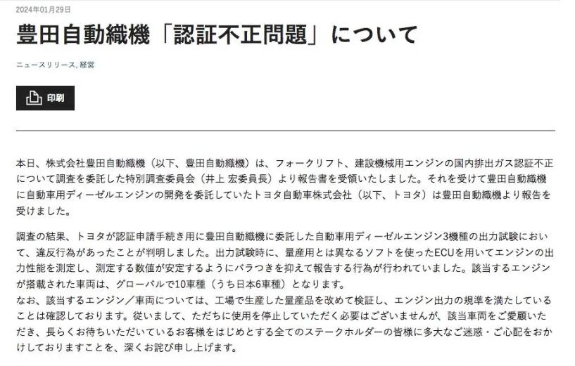 兰德酷路泽、普拉多等丰田神车被指在排放认证方面违规。
29日丰田工业公司（TIC