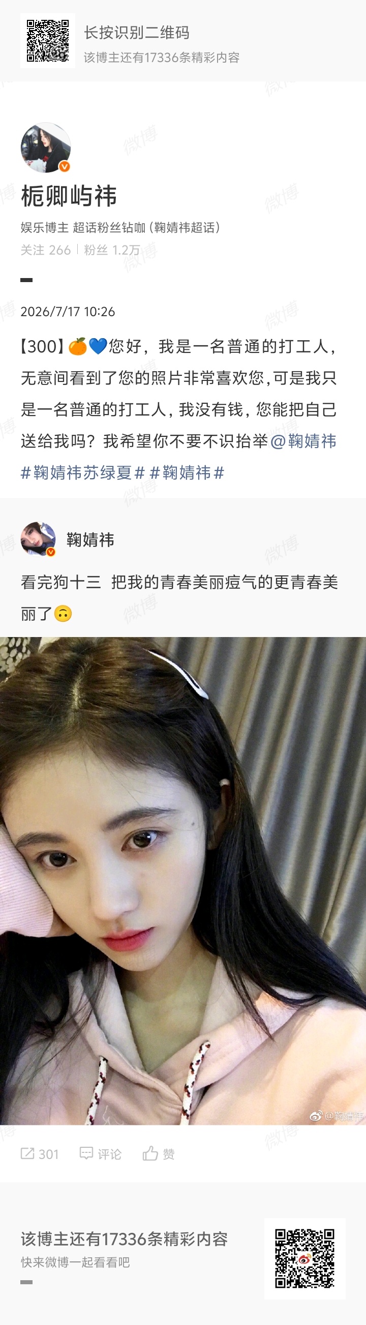 鞠婧祎姜黎非 jjy鞠婧祎千香（我们一定是一起并肩作战的）【600】你若拥有一颗