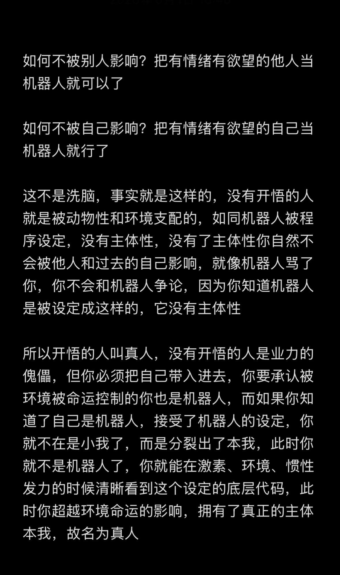 当你不再沉迷这个游戏，而是以观察者的角度看待这个世界和自己，你就会成为一个真人