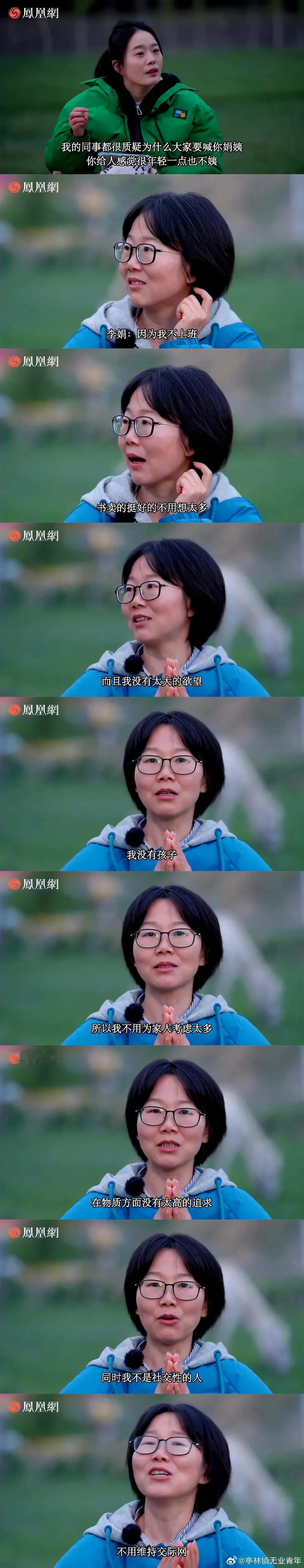 李娟她已经远离一切消耗自身的因素了，身上没有“班味儿”[呆无辜]简单来说，保持年