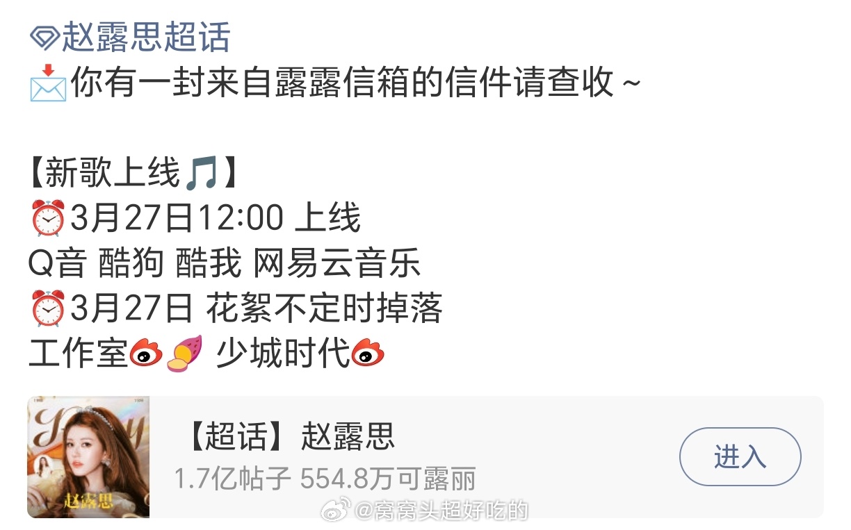 赵露思新歌27号12点上线！可露丽幸福了 