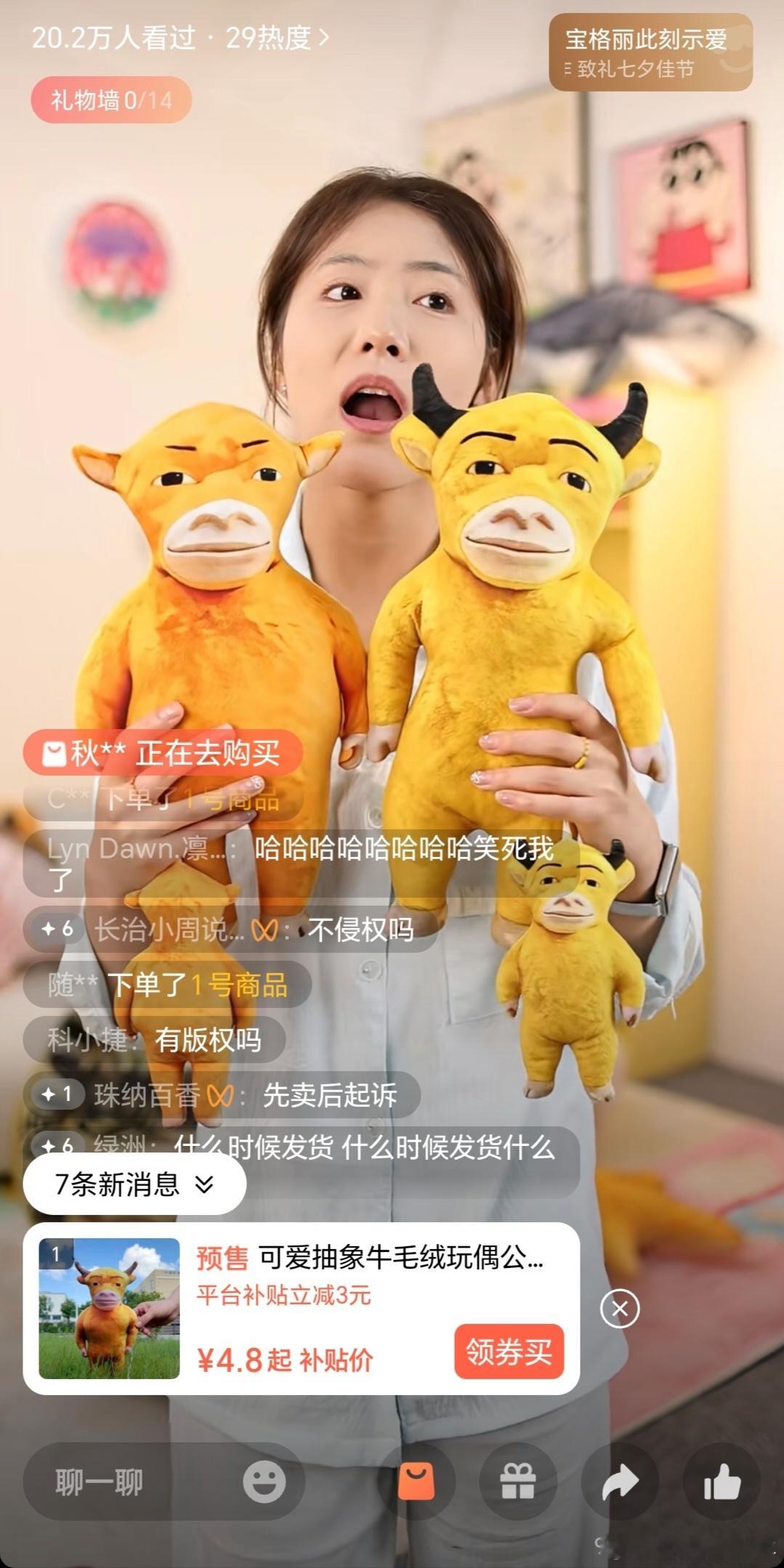 刷了一会视频，刷到了牛来周边……小的4块，大的16块，可以录音