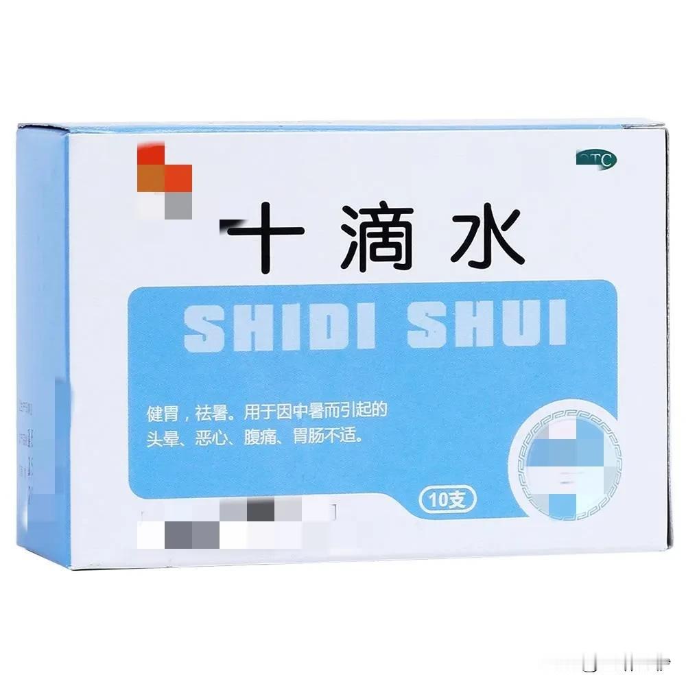 十滴水的10个临床应用，一文总结

十滴水，这一古老的中药制剂，自问世以来就在中