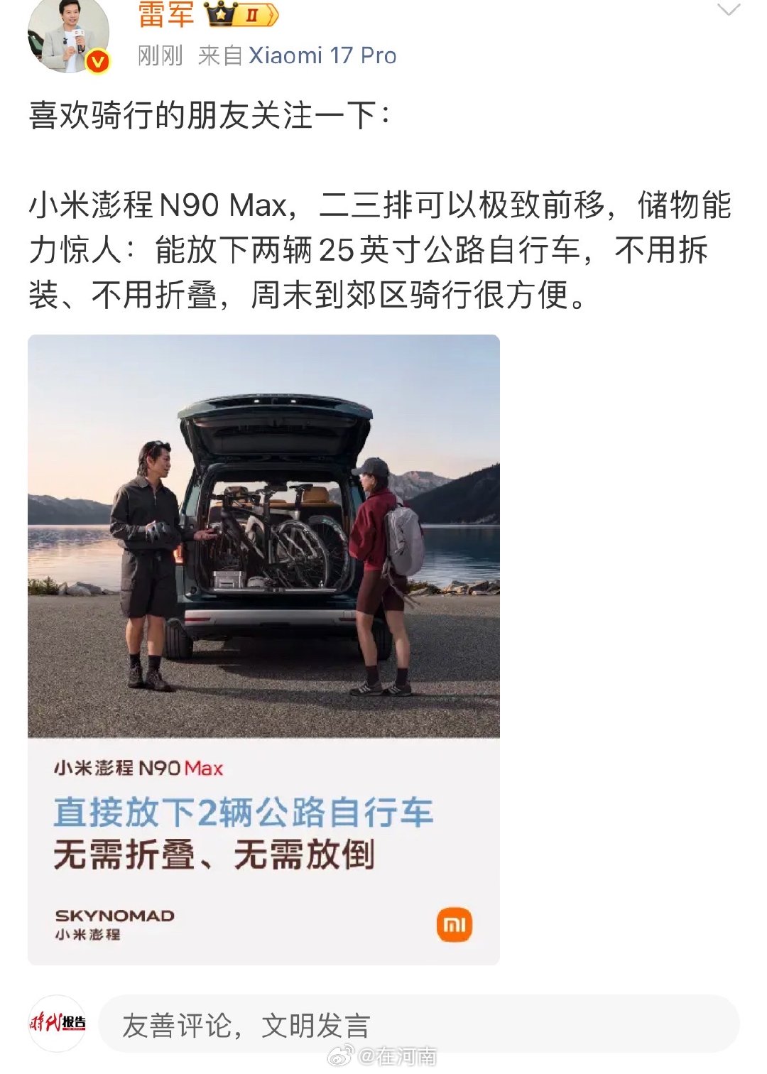 【小米澎程大空间场景】小米澎程能放下2辆25英寸自行车7月29日，发文：喜欢骑行