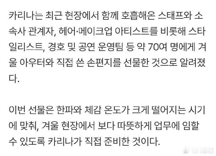 柳智敏给70多名工作人员送外套和手写信 柳智敏的暖心从来不是说说而已💛 韩媒报