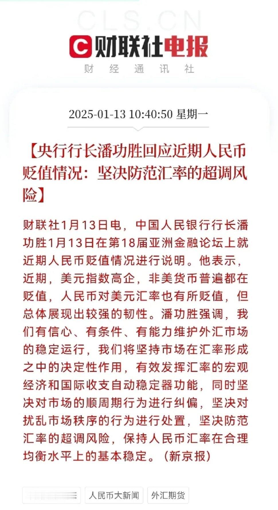 重磅利好，稳定汇率就是稳定股市❗️盘中迎来重大利好，A股三大指数直线拉升企稳，红