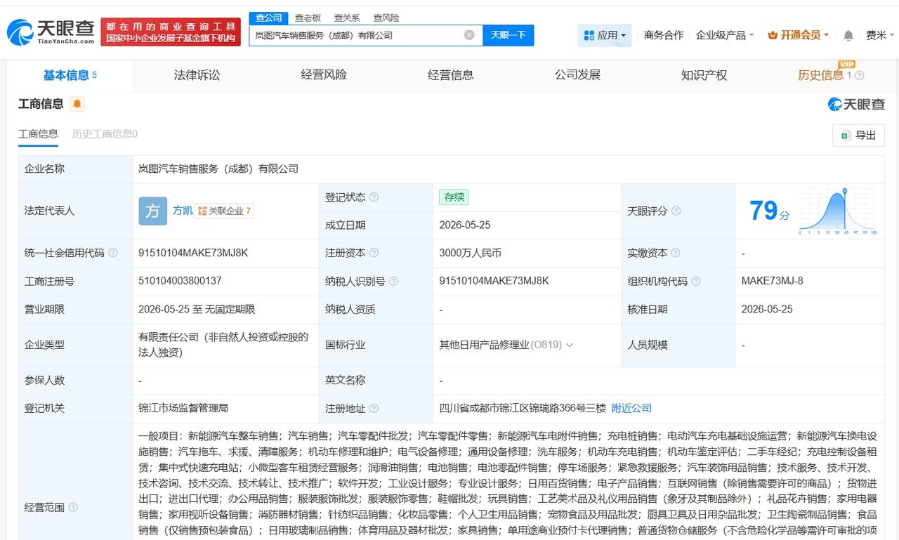 岚图汽车在成都成立新销售服务公司 注册资本3000万

天眼查App显示，近日，