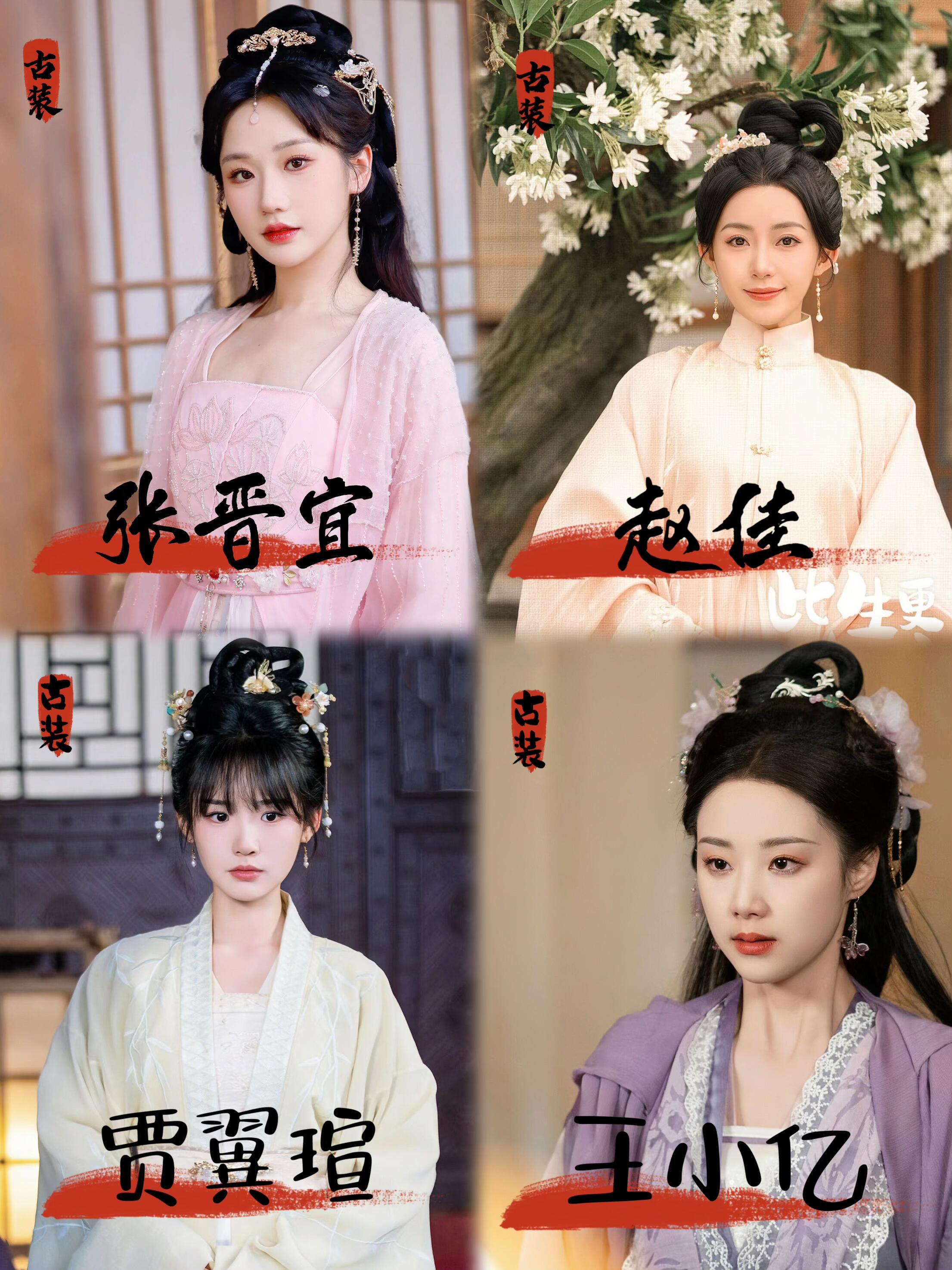 这是来自短剧古装美女的独有美貌！1.张晋宜—2002年出生于四川2.赵佳   —