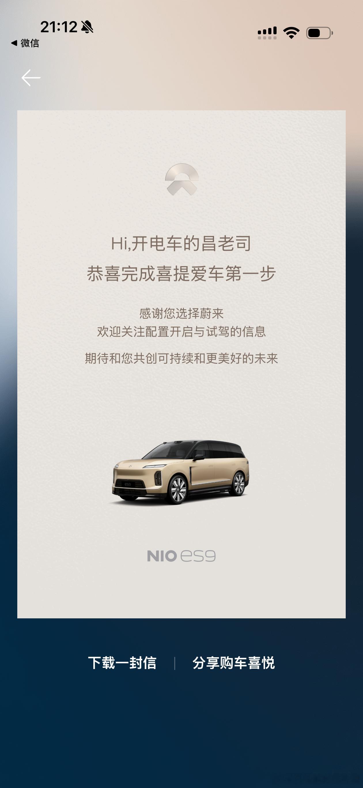 通道板和中岛版同价，更纠结了……不管了，先下单再说吧蔚来es9蔚来蔚来es9中国