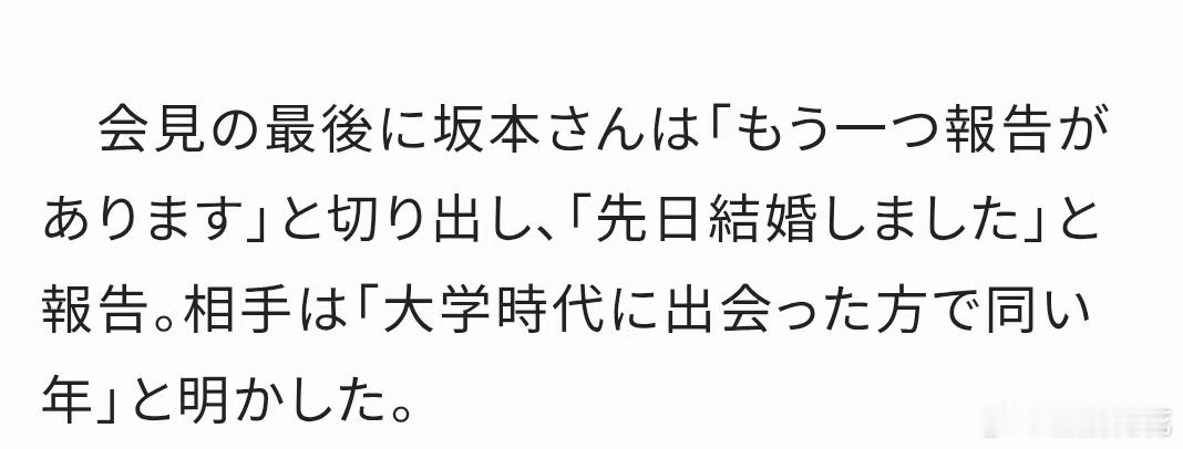 坂本花织官宣结婚！祝福