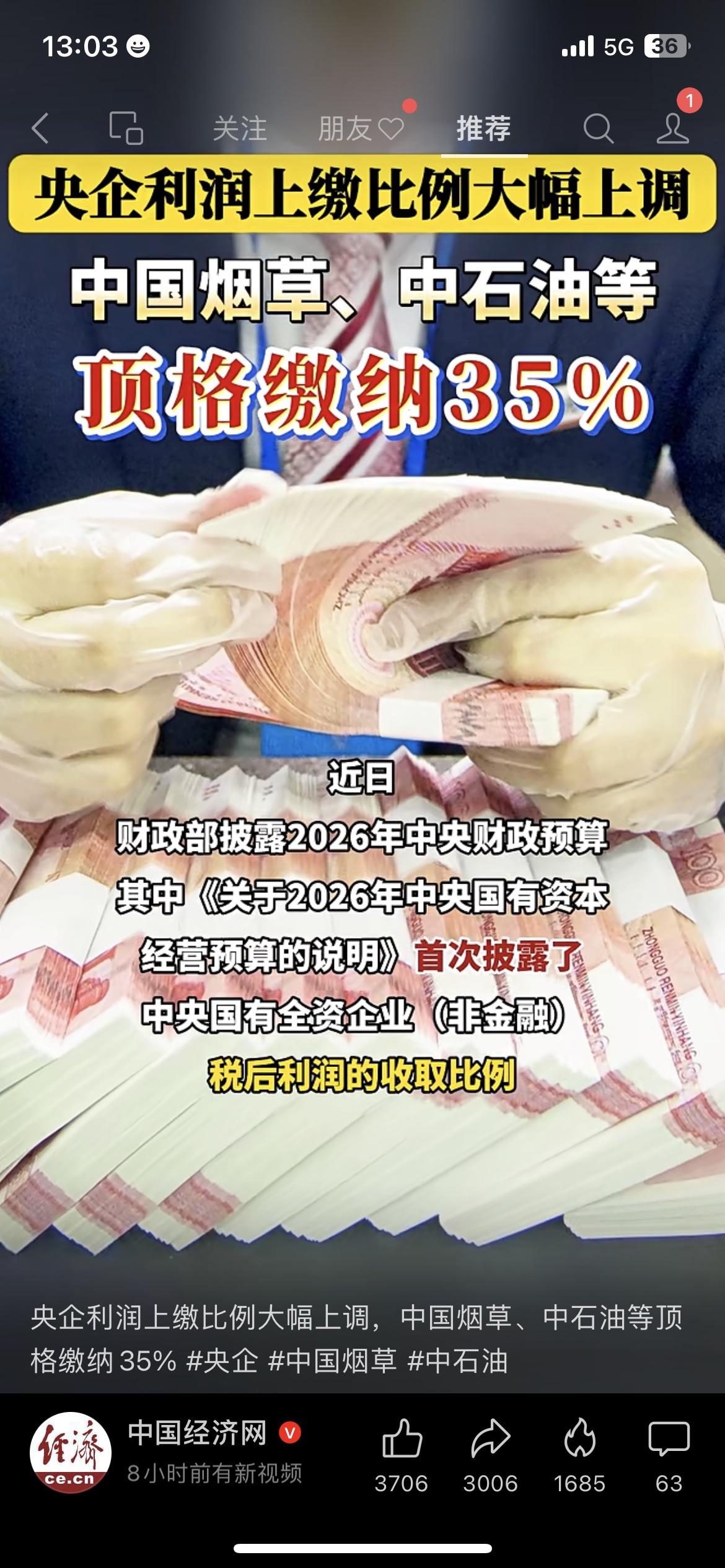 重磅政策来了！央企利润上缴比例大幅上调，中国烟草、中石油等顶格缴纳35%税后利润