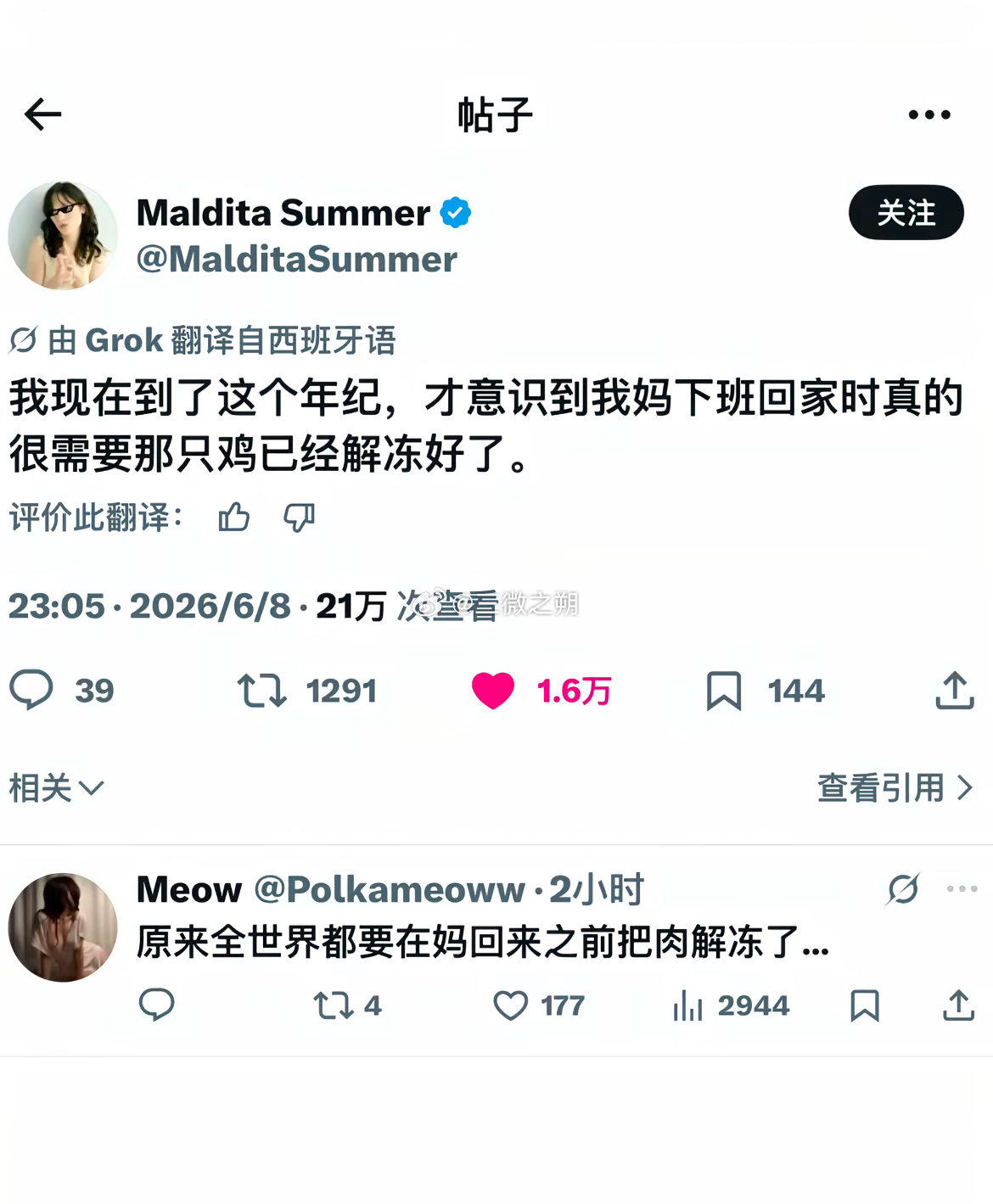 这不是鸡的事，也不是解冻的事 ​​​