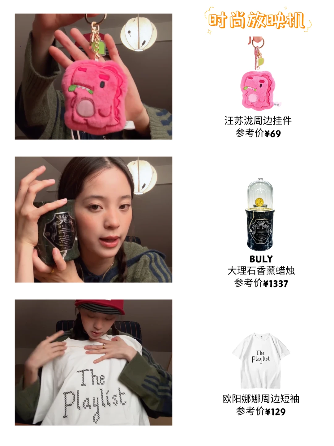 欧阳娜娜｜五月好物分享✨极繁小女孩来了