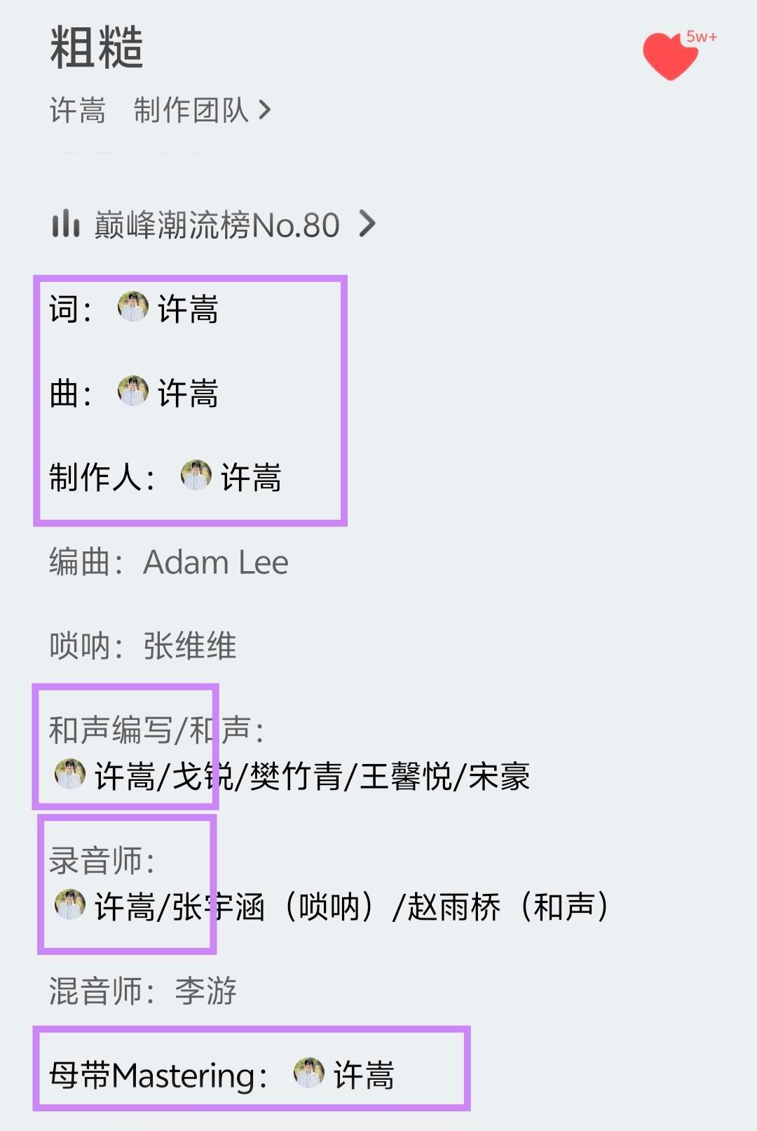 许嵩权威这一块——“词曲编曲都是我自己” 