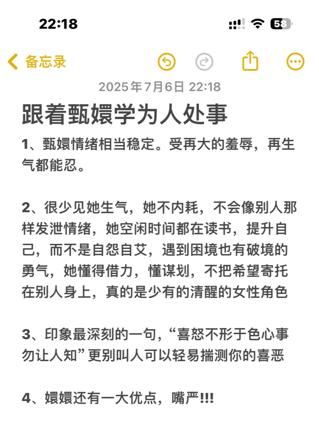 跟着甄嬛学为人处事