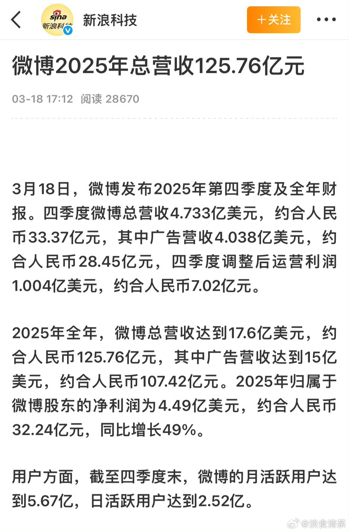 日活跃用户2.52亿，咋不信呢 