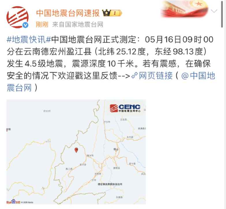 还真是云南地震了，希望平安。 ​​​