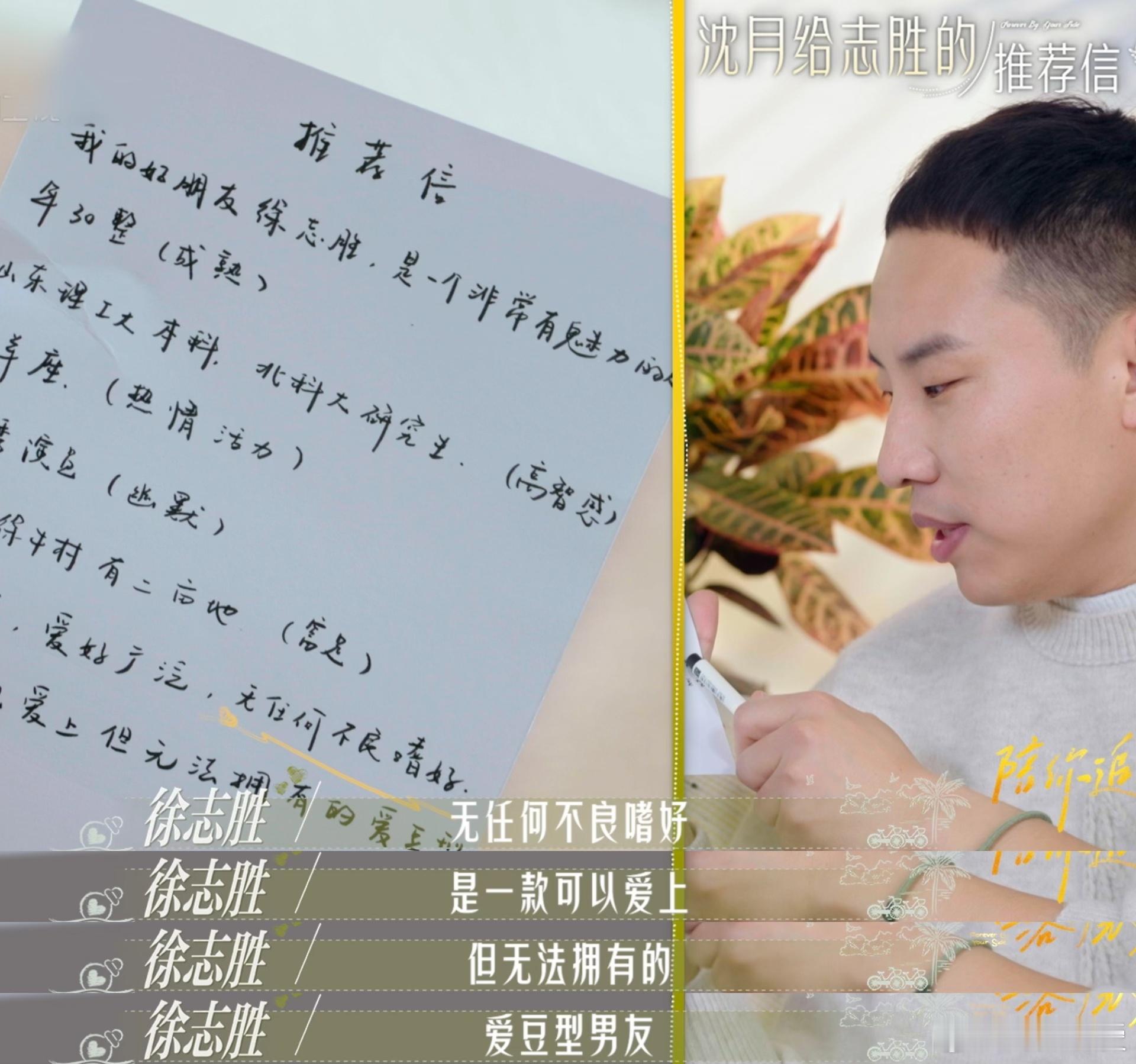 沈月说徐志胜是爱豆型男友日落时分说爱你 在《日落时分说爱你》陪看现场，沈月太会整