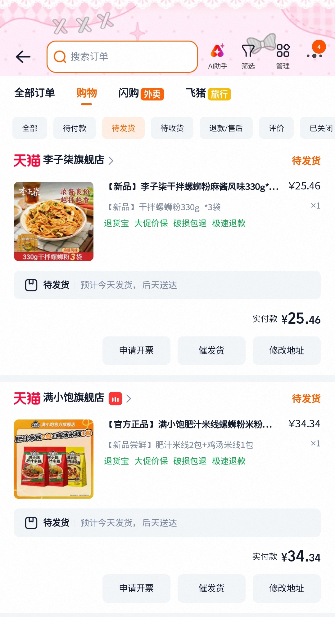 我就不该半夜看吃的。。谈笑间又买了一堆[流汗][流汗][流汗] ​​​