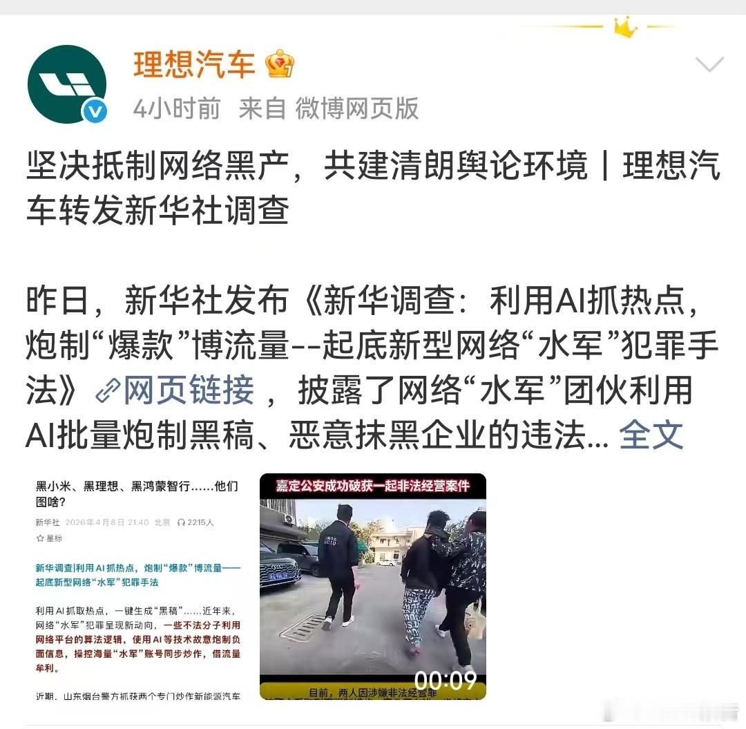 新华社发声：坚决打击AI造谣抹黑 理想汽车发声维权理想汽车成为AI造谣犯罪事件受
