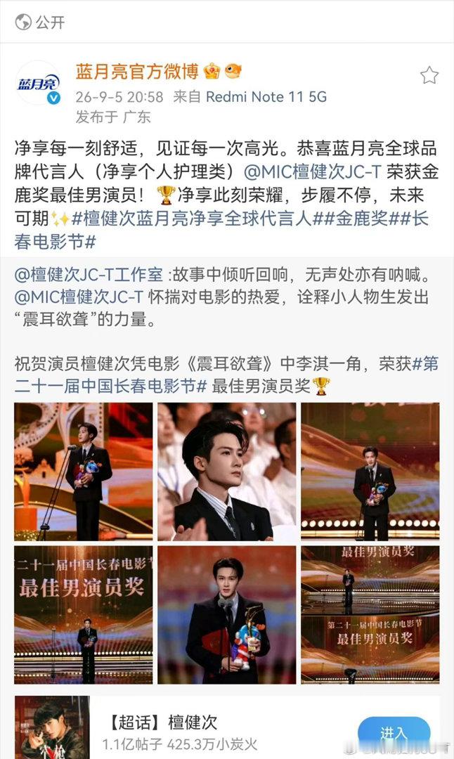 檀健次影帝祝贺矩阵！持续更新中！让我们再一次恭喜我们金鹿最佳男演员我们的影帝！檀