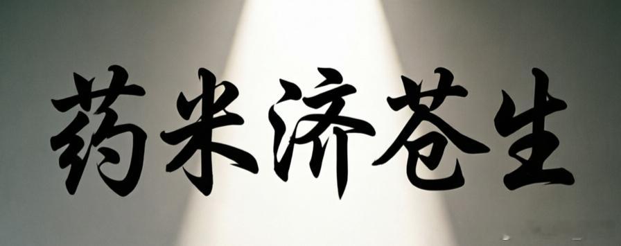 明代古方，无贵药，调胆结石核心立论：胆结石，不是石头凭空长出来。肝胆气滞，胆汁郁