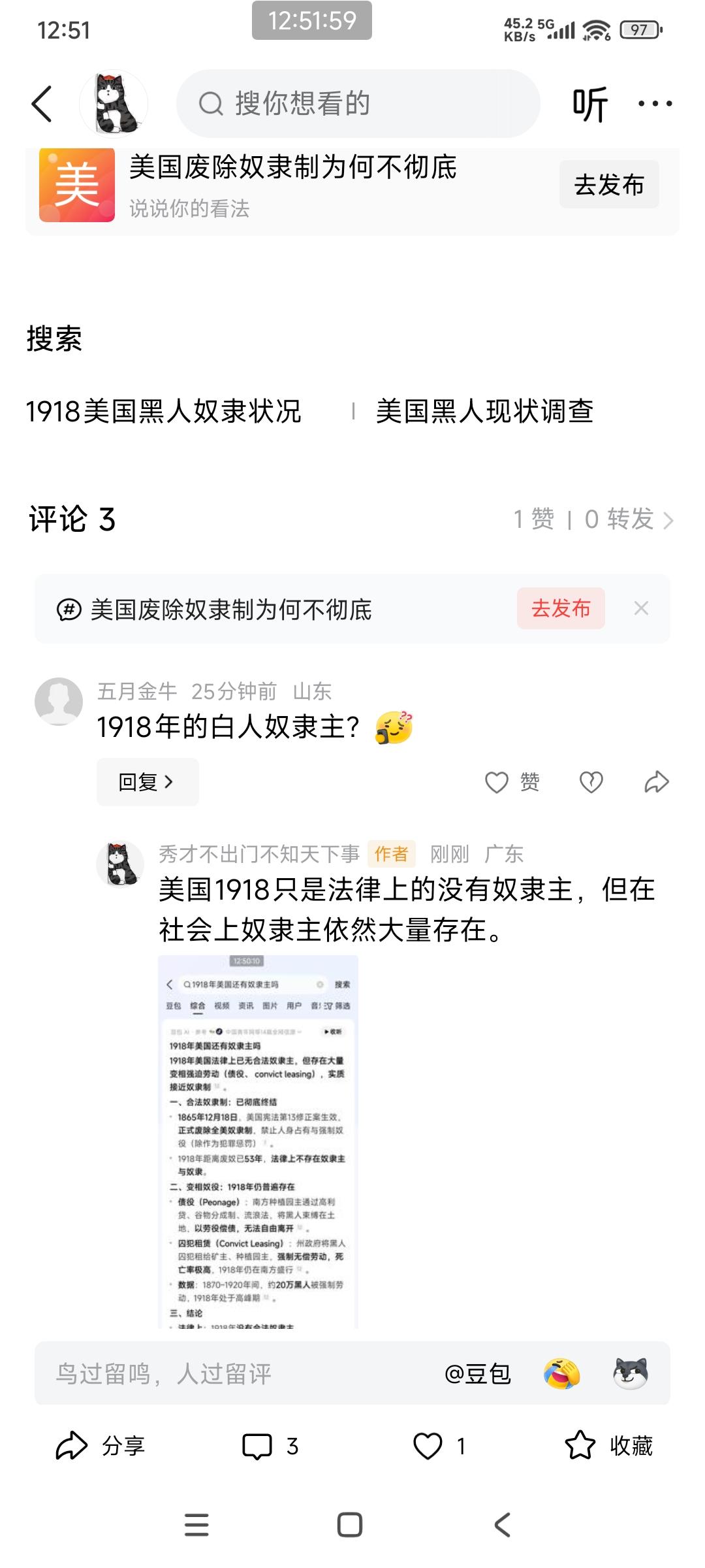这位网友居然相信美国说的

他对1918年美国依然有奴隶主存在一事打了一个问号。