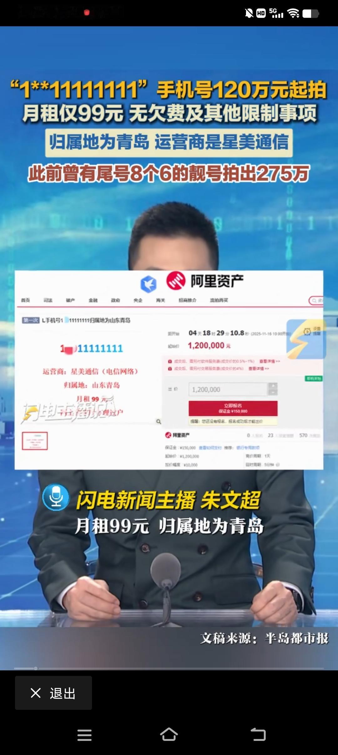青岛一尾号为11111111的电话号码拍卖，起拍价为120万元。最近拍卖电话号码